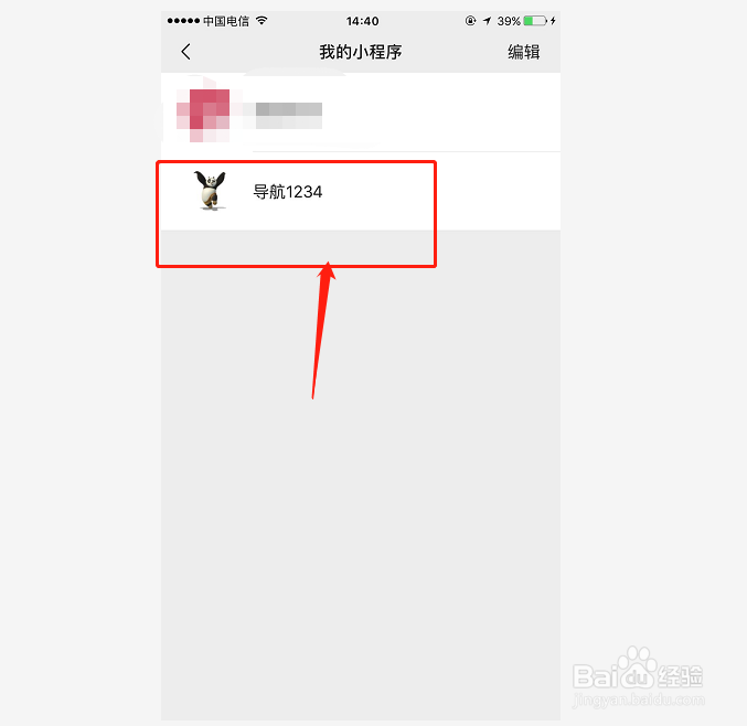 如何添加微信小程序1234