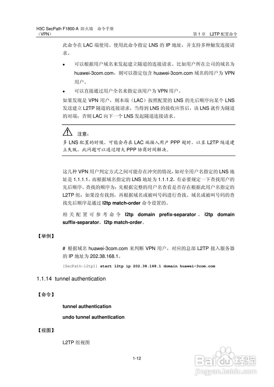 华三交换机SecPathF1800-A型说明书:[60]