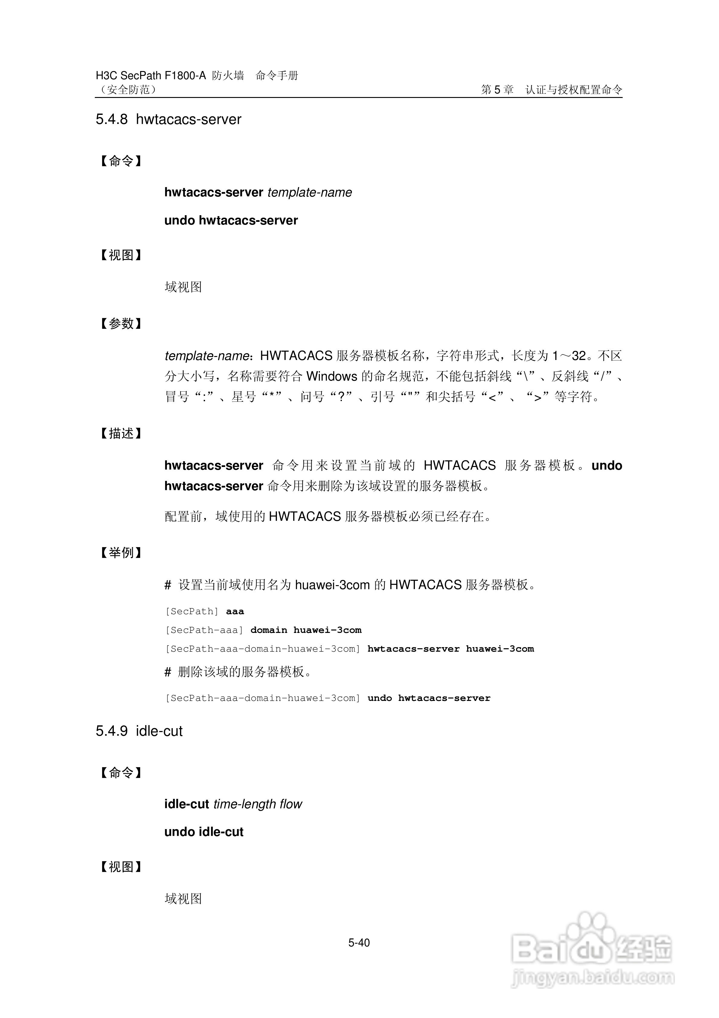 华三交换机SecPathF1800-A型说明书:[55]
