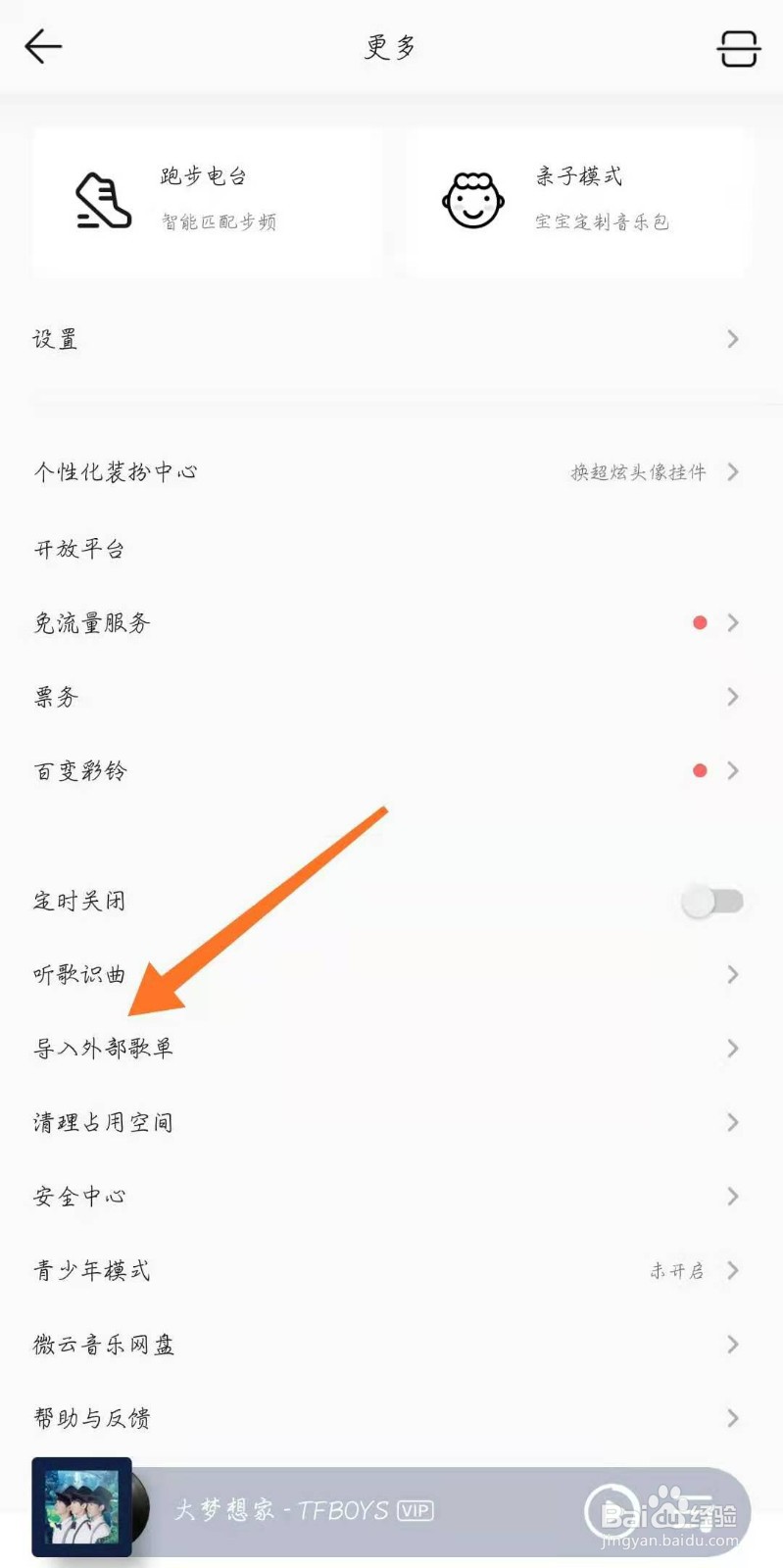 QQ音乐怎么导入外部歌单