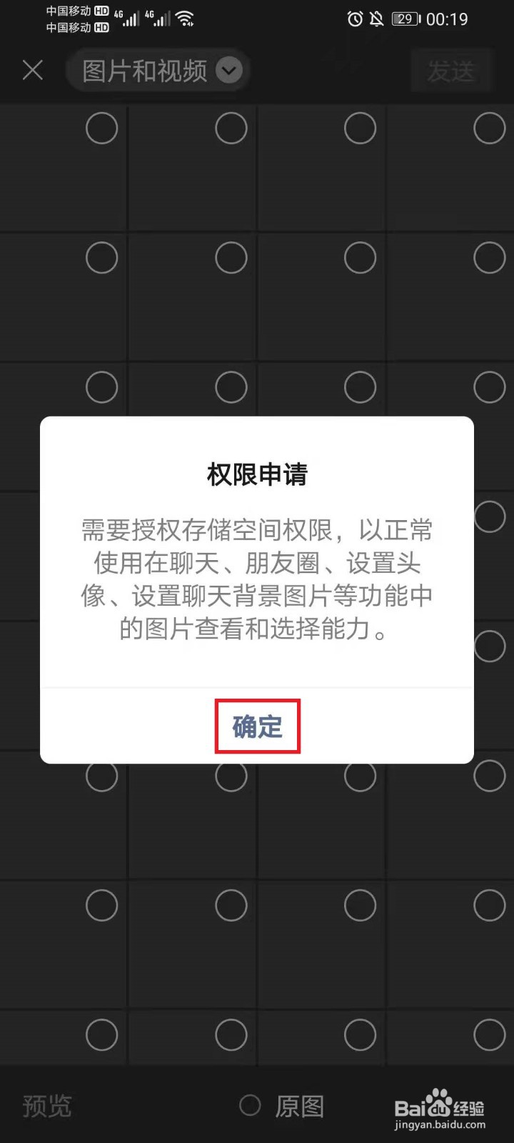 微信不能读取本地相册，应该怎么解决