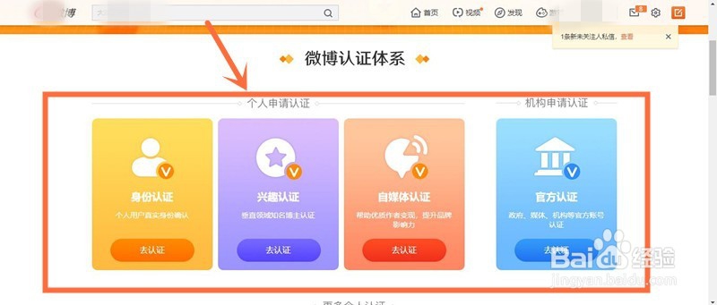微博在哪申请加V？微博在哪里认证？（电脑版）