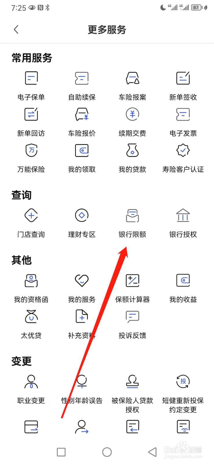 太平洋保险如何查看银行限额