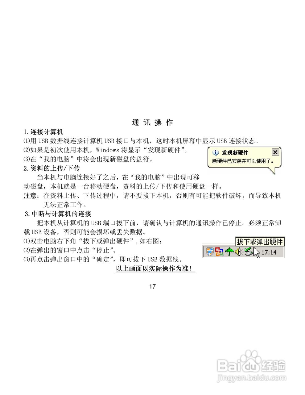 纽曼XD20数码录音笔使用说明书:[2]