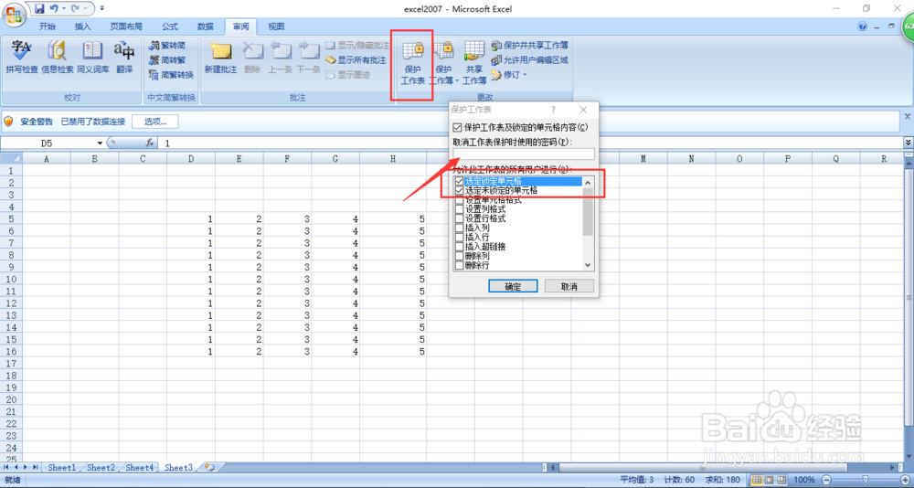 excel 怎样保护部分单元格