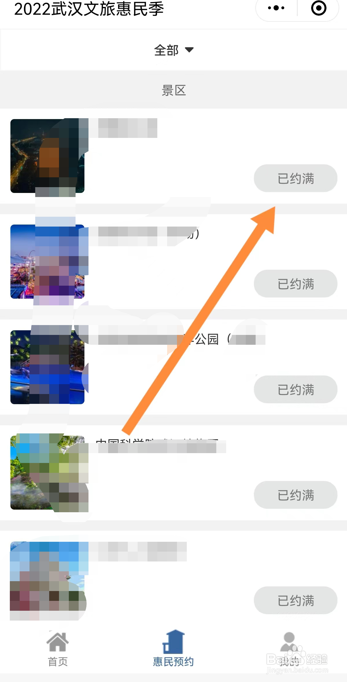 2022湖北文旅消费券在哪里抢