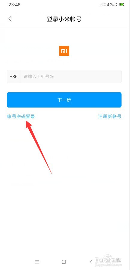 小米账号怎么申诉