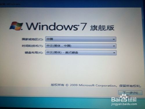win7原版系统的安装