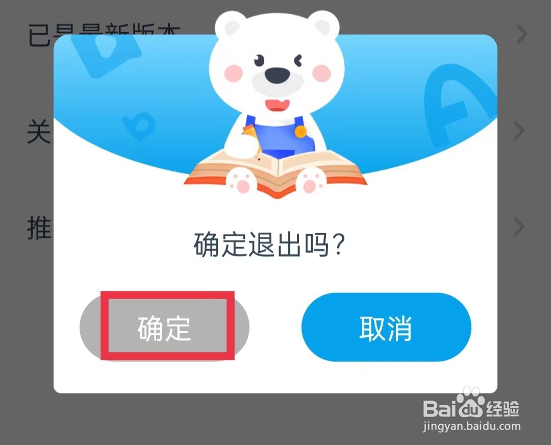 无忧课堂怎么退出登录
