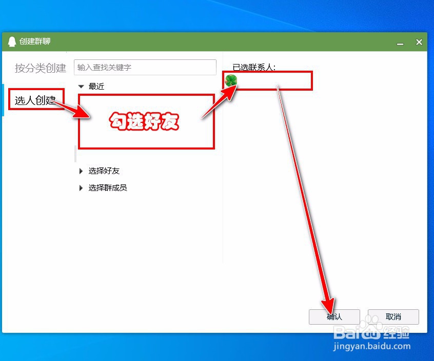 【QQ】如何创建群聊