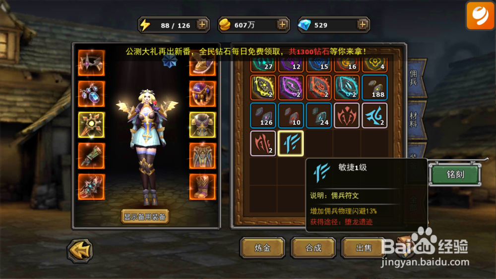暗黑黎明佣兵符文玩法攻略