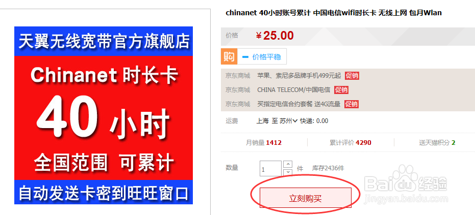 如何获得电信无线网络账号