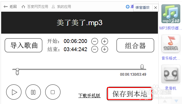 如何在网页上剪切mp3歌曲