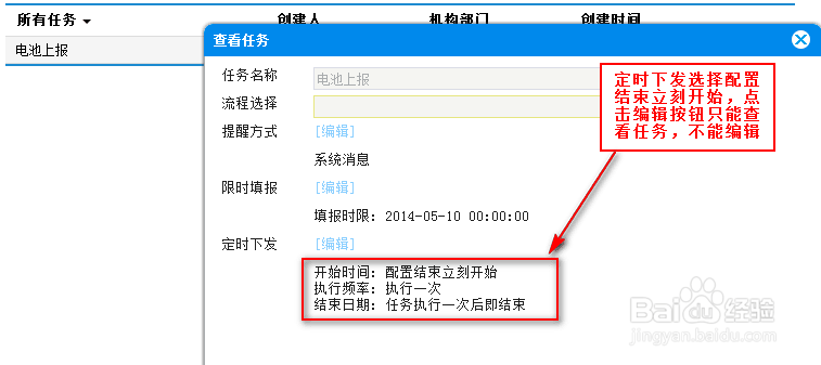数据管理软件FineReport中如何创建上报任务
