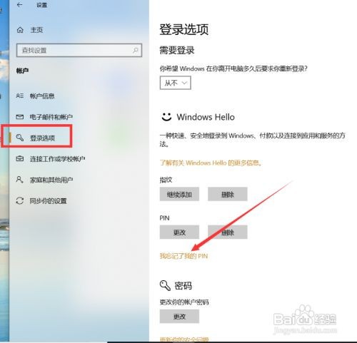 华为电脑忘记pin码怎么办
