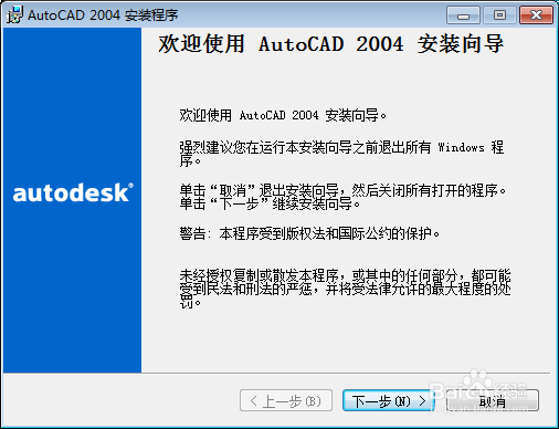 如何安装Auto cad制图软件