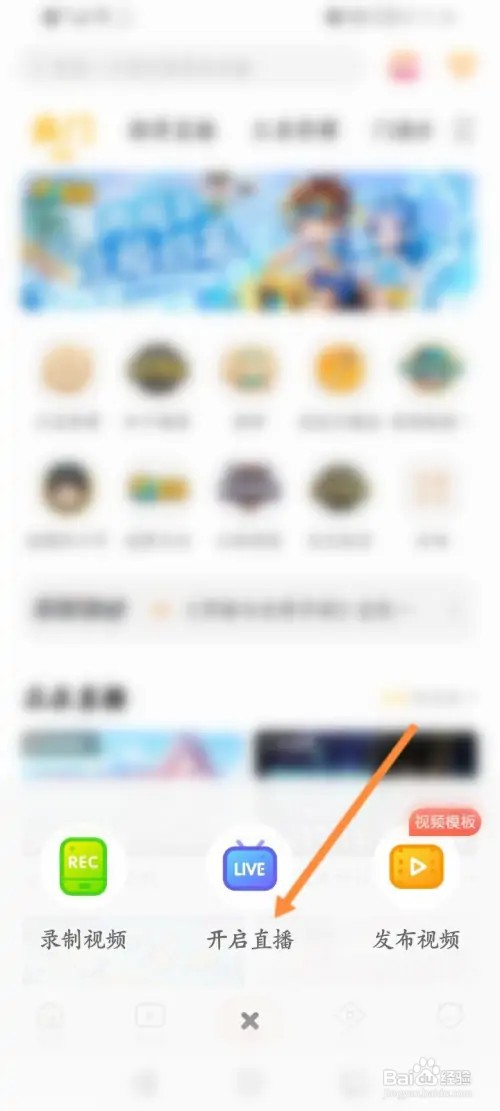 游拍直播怎么开启直播