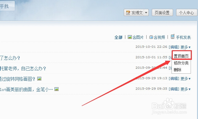 博客如何置顶?如何转载博文?