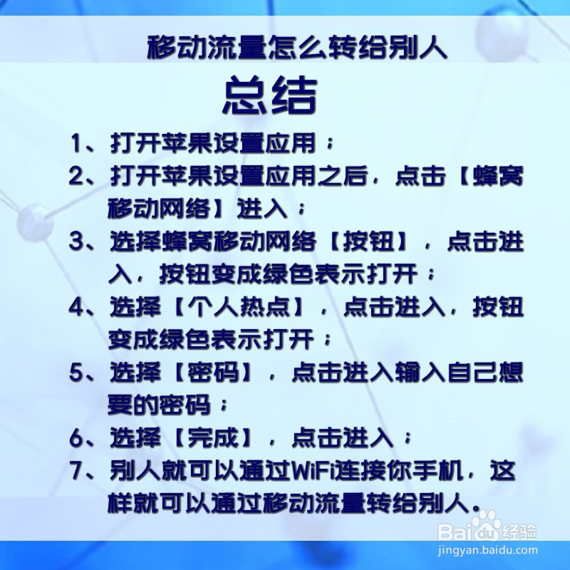 移动流量怎么转给别人