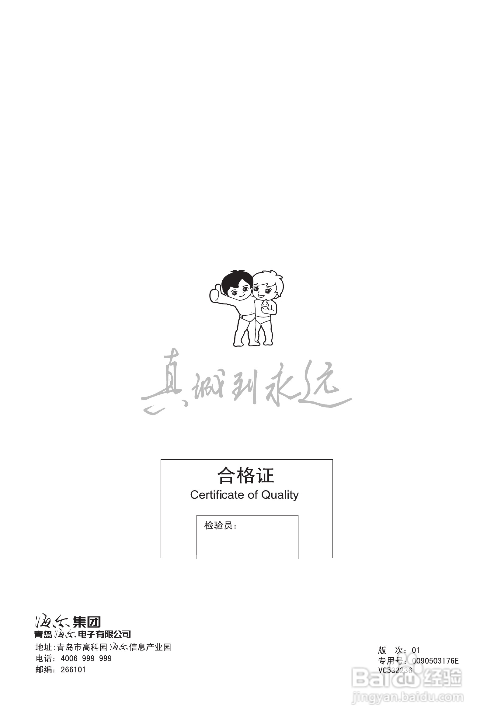 海尔L26R1A液晶彩电使用说明书:[5]