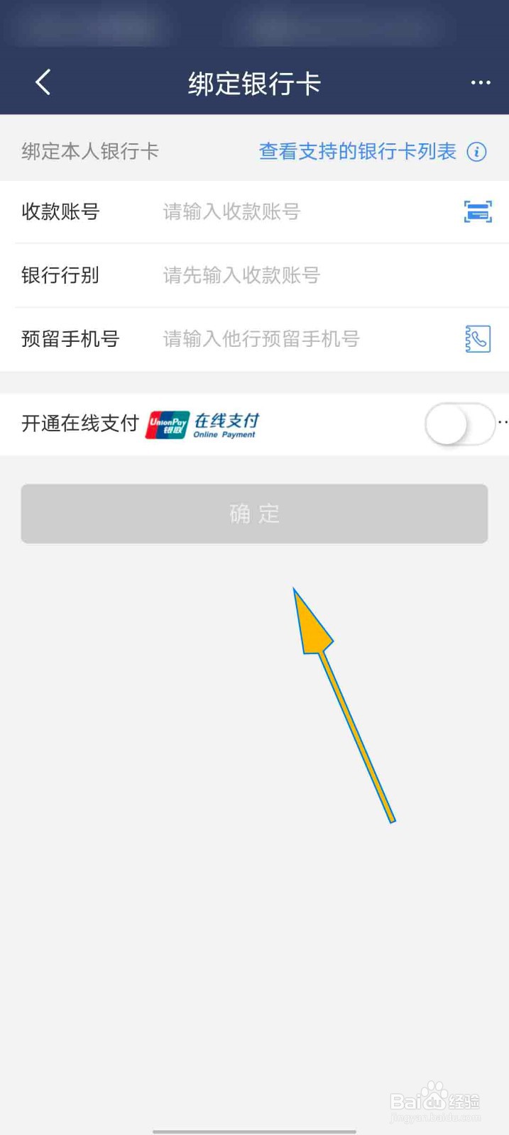 民生小微app怎么添加银行卡