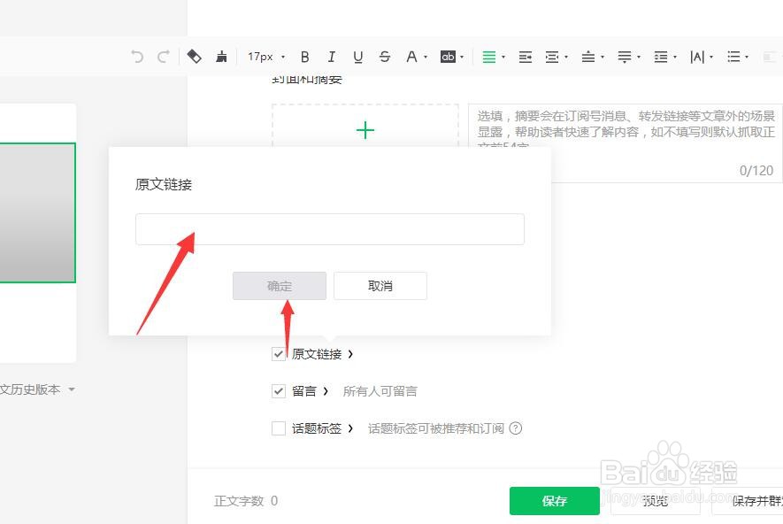 公众号为啥不能加外链