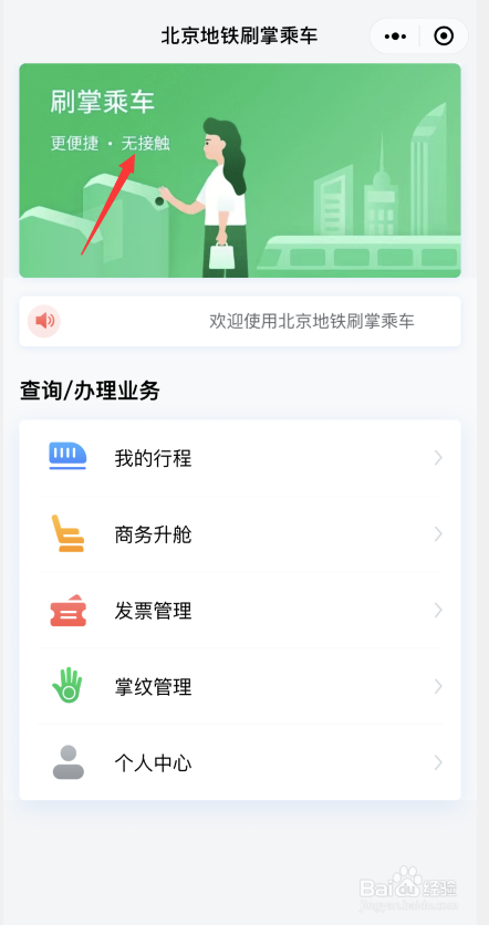 微信如何使用刷掌支付