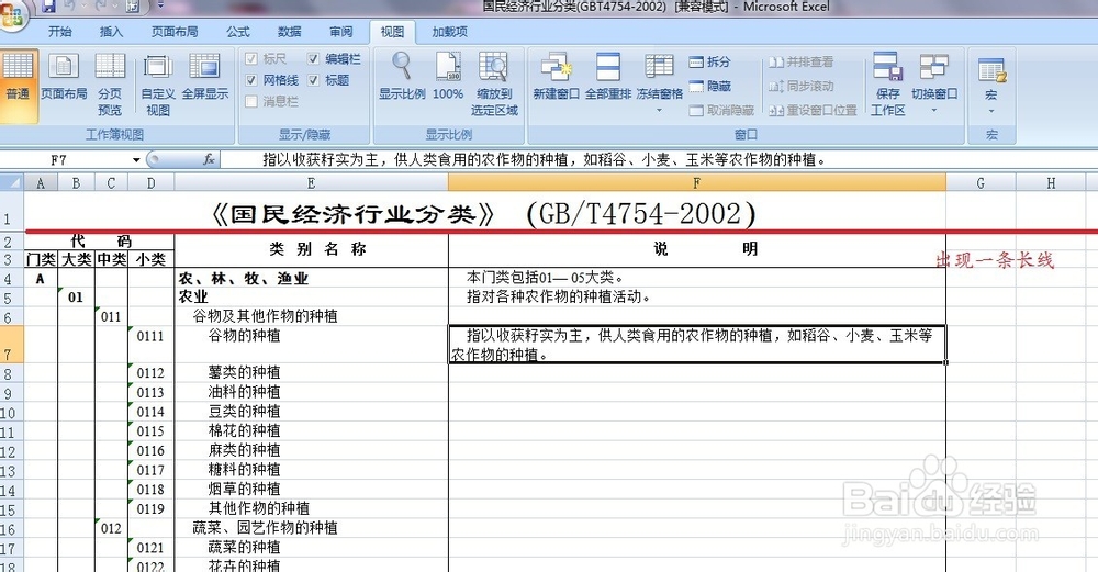 EXCEL办公软件中的基本操作介绍