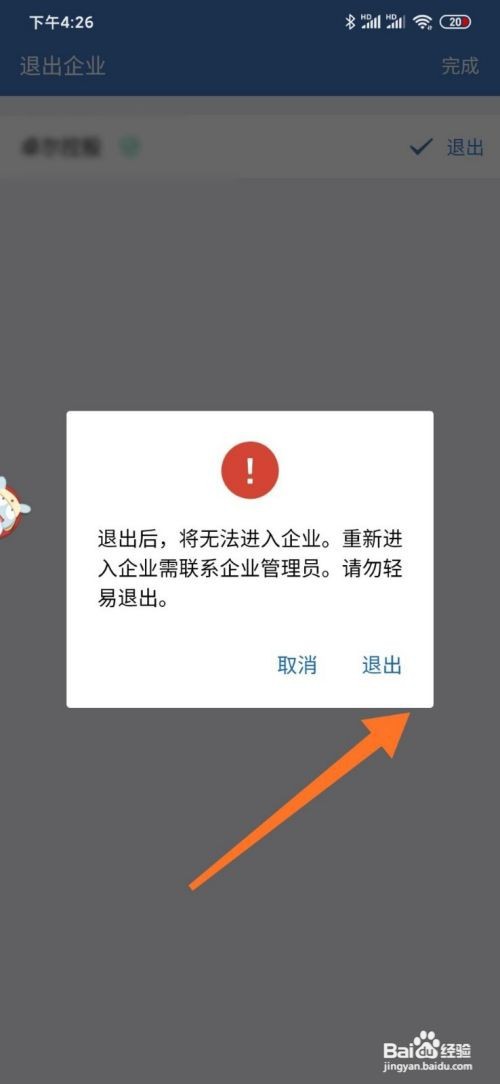 怎样退出企业微信