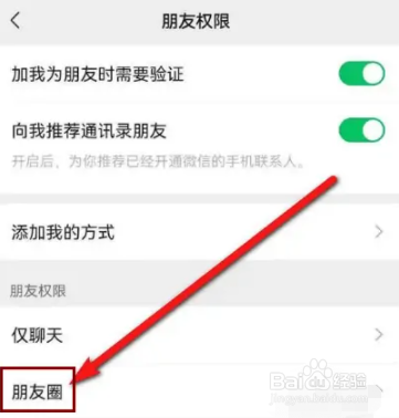 微信app怎么删除朋友圈分组