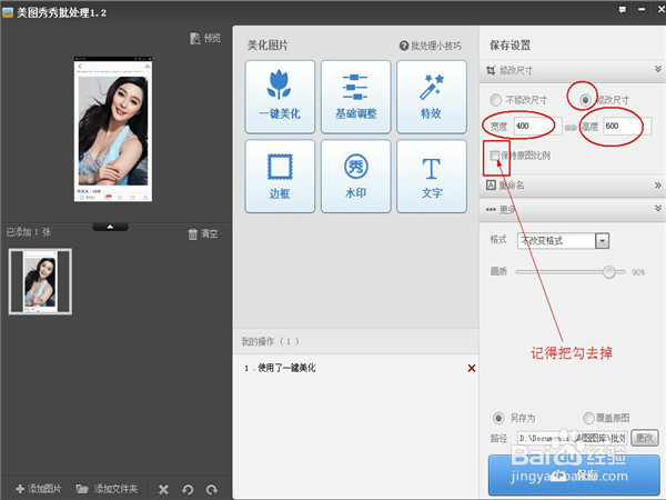 如何用美图秀秀快速处理图片尺寸