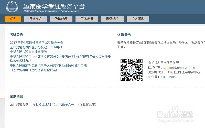 全国临床医师分数如何查