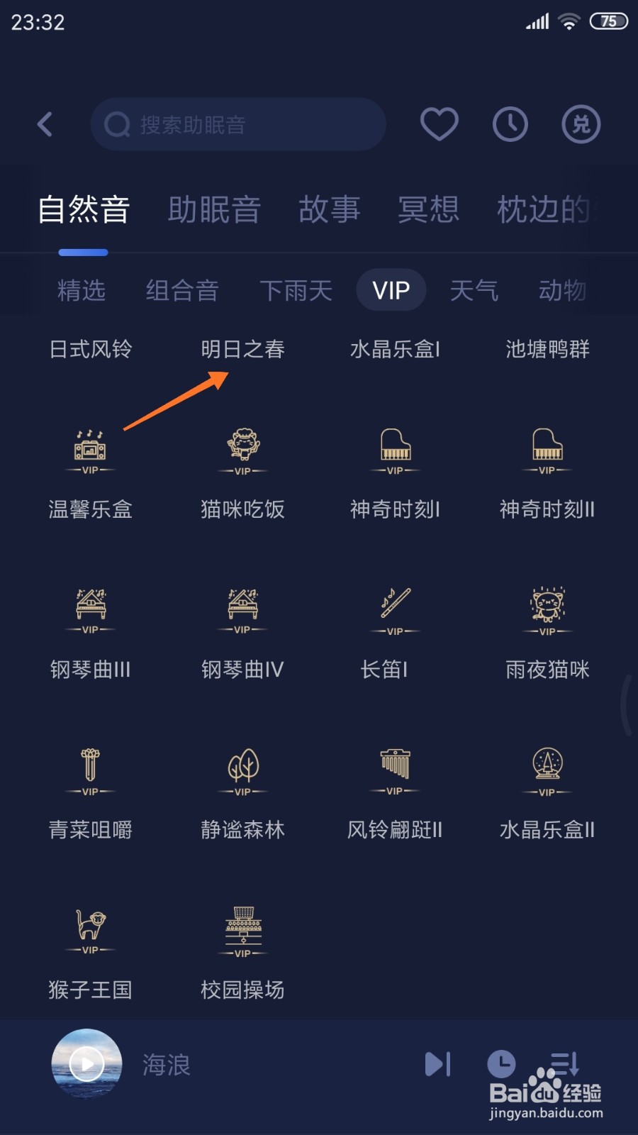 蜗牛睡眠中如何查看明日之春