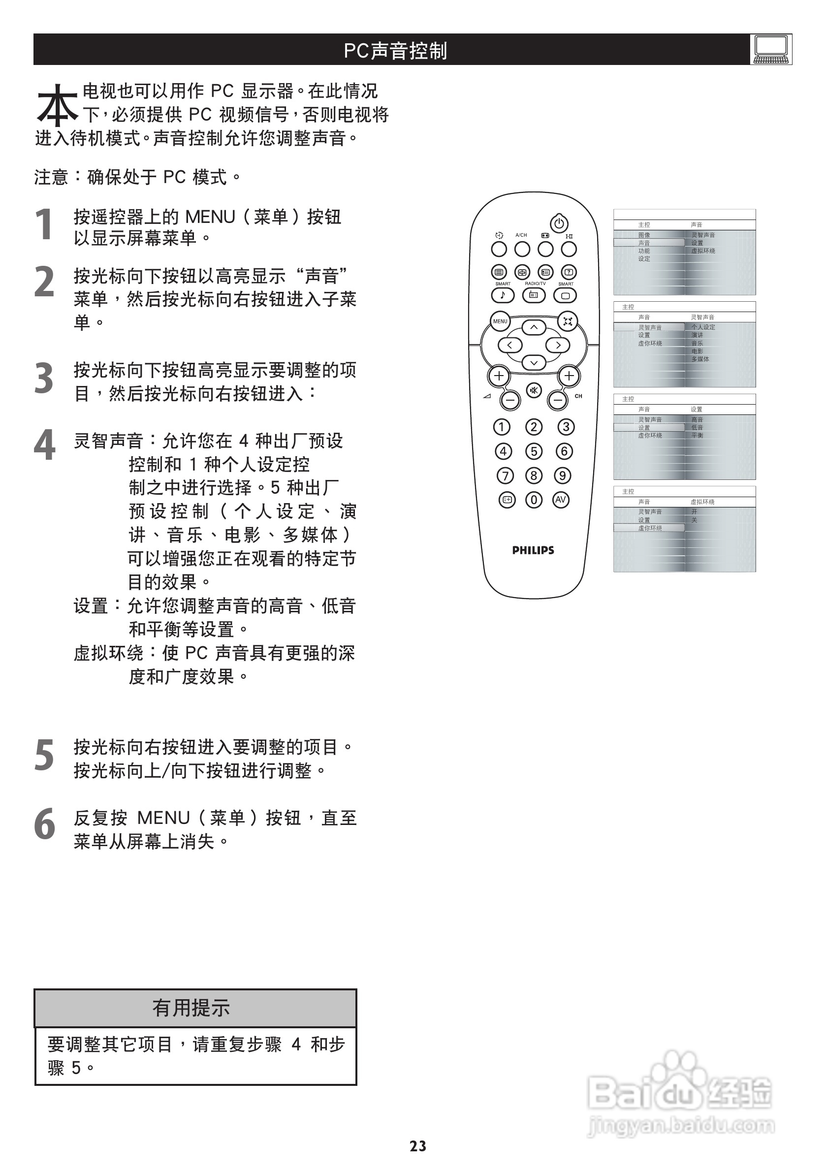飞利浦42TA1800/93液晶彩电使用说明书:[6]