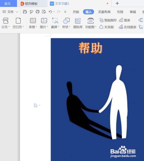 如何用Word制作海报
