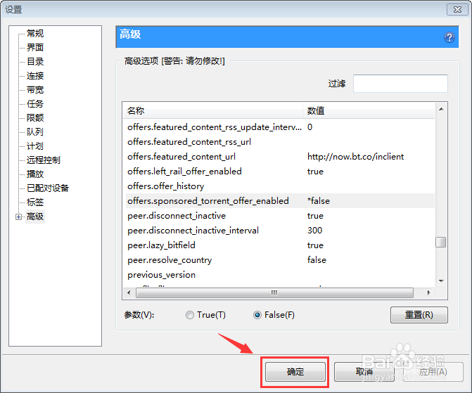 uTorrent怎么去掉广告