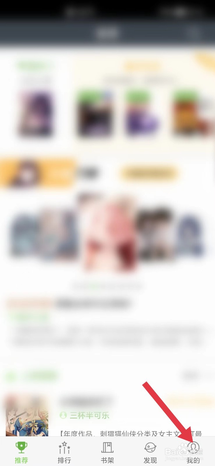 欢乐书客怎么看用户账户信息