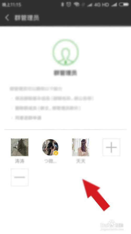 微信如何设置管理员？