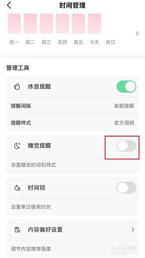 抖音如何关闭睡觉提醒