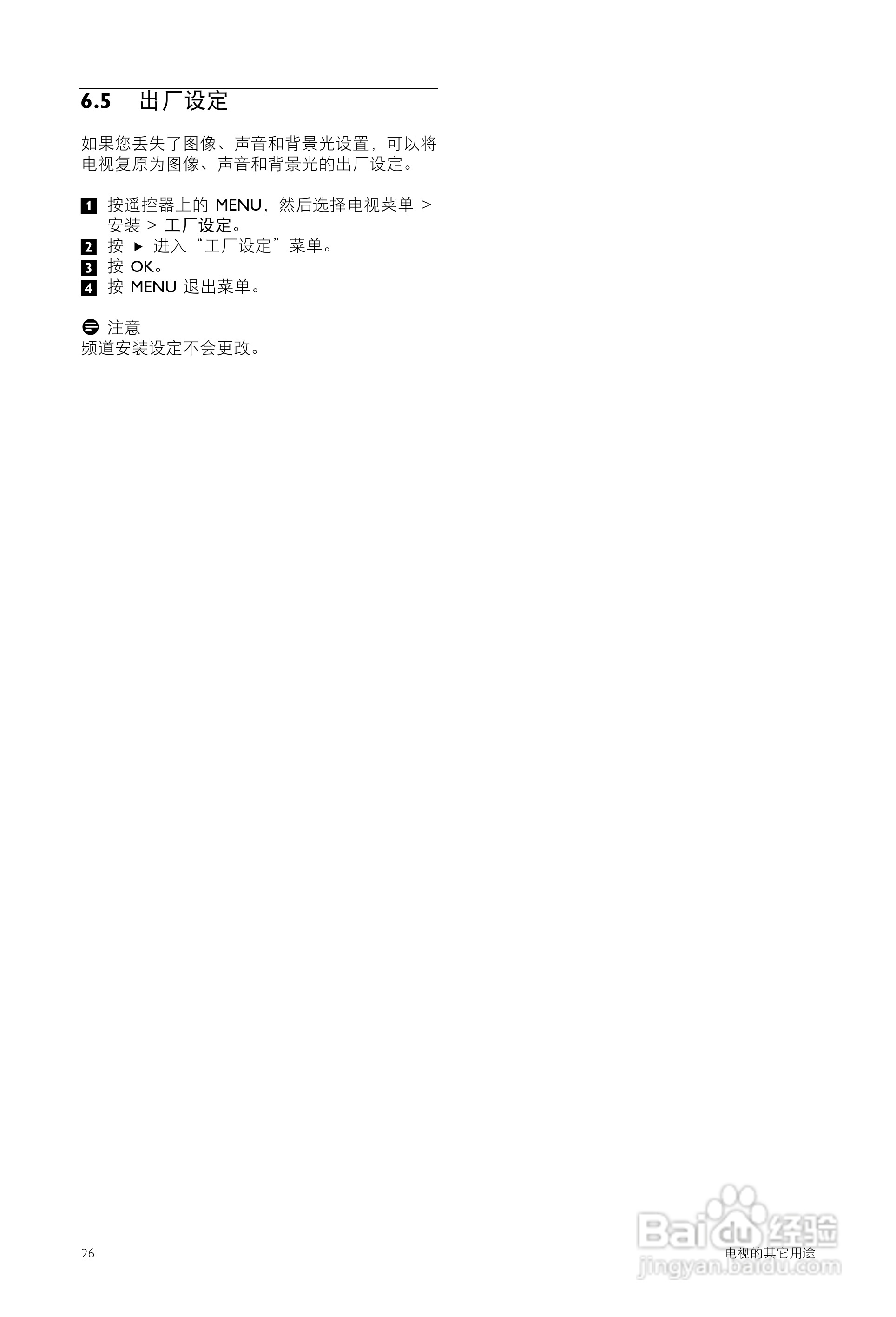 飞利浦42PFL9532/93液晶彩电使用说明书:[3]