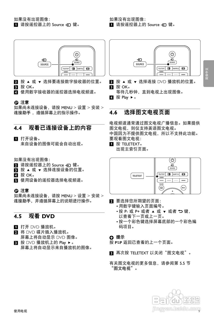 飞利浦42PFL9703/98液晶彩电使用说明书:[1]