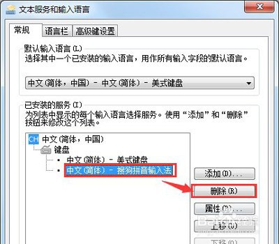 Win7系统如何添加新输入法