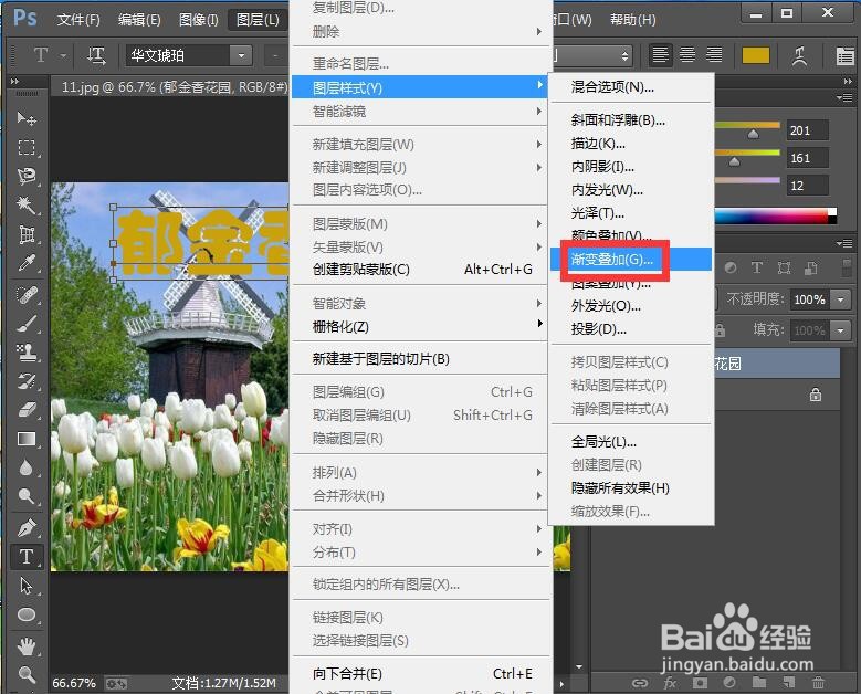 在ps中给文字添加渐变叠加和投影效果