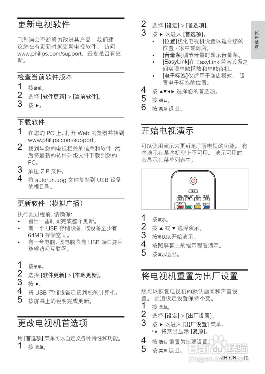 飞利浦32PFL3409/93液晶彩电使用说明书:[2]