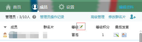 如何修改QQ群的等级头衔