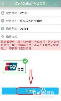 云南人社怎么交医疗保险
