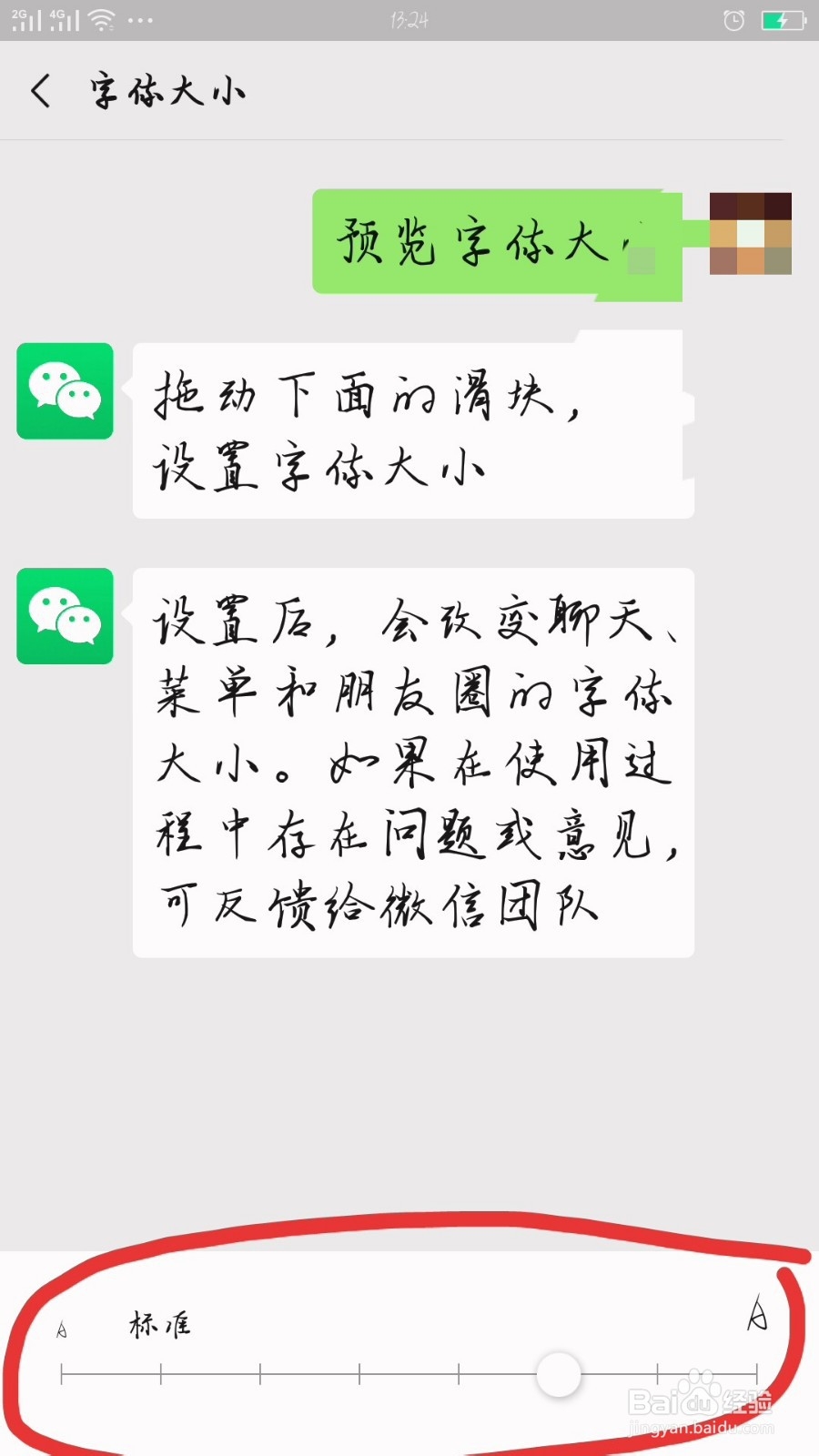 <b>手机微信怎么把字变大</b>