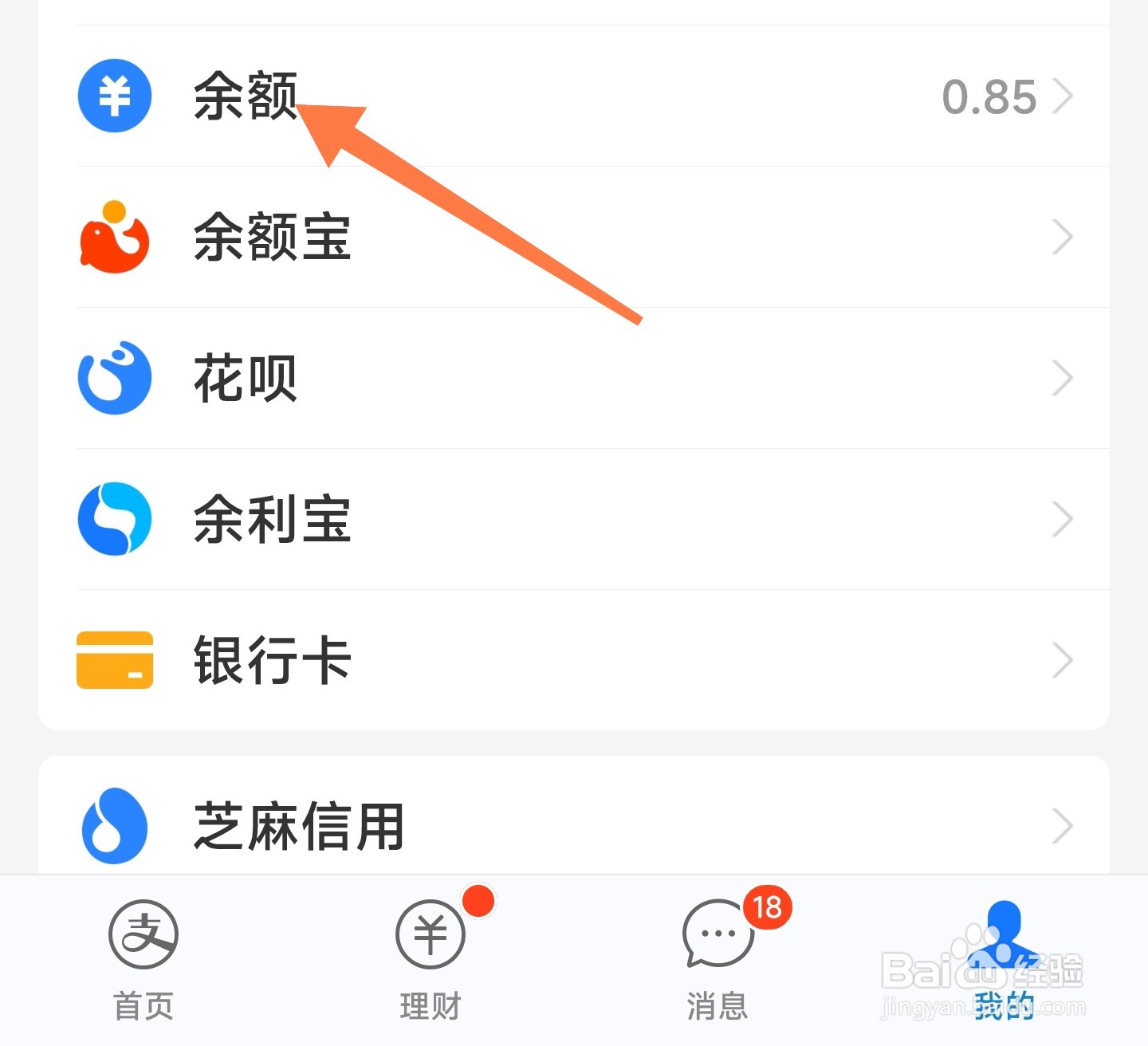 支付宝余额怎么提现到银行卡