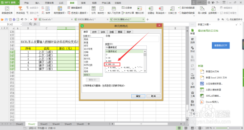 EXCEL怎么设置输入数据时自动将后两位变成小数