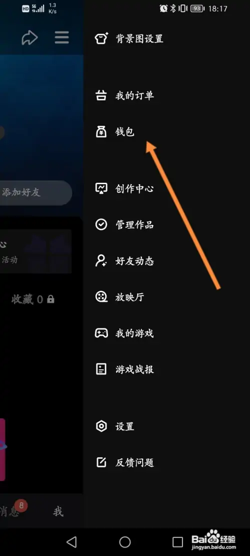 微视怎样申请提现